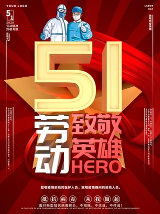 抗击疫情致敬英雄逆行者公益宣传插画海报展板模板PSD设计素材