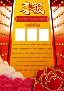 喜报战报海报贺喜光荣榜金榜题名