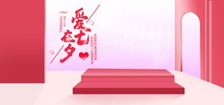 天猫淘宝爱在七夕促销活动banner