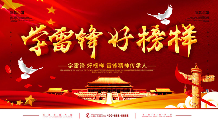 学雷锋新时代助人为乐精神励志宣传公益活动海报psd设计素材模板