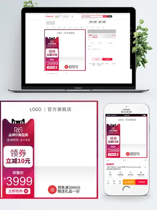 淘宝天猫电商618直通车主图促销边框