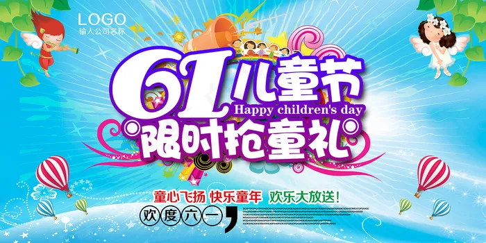 唯美手绘梦幻61儿童节海报psd模版下载