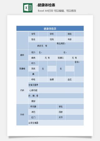 11.健康体检表