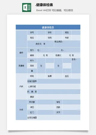 11.健康体检表