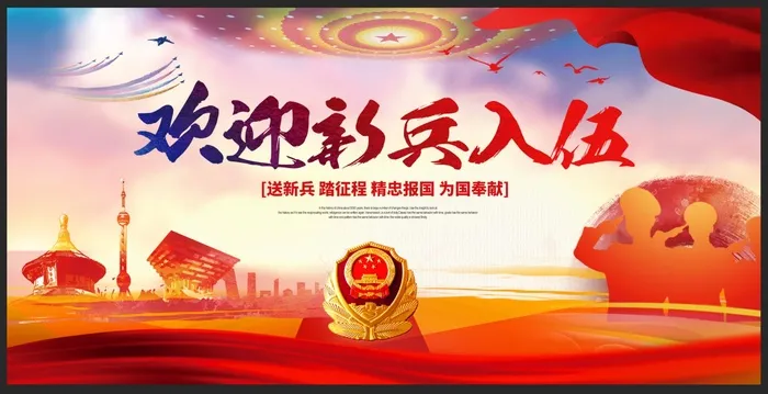 新兵入伍海报psd模版下载
