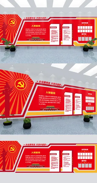 大气简约创意满墙入党誓词党建文化墙背景墙党建文化墙