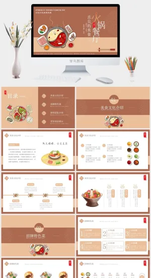 国潮美食餐饮PPT模板中华美食火锅烤串海鲜加盟宣传预览图
