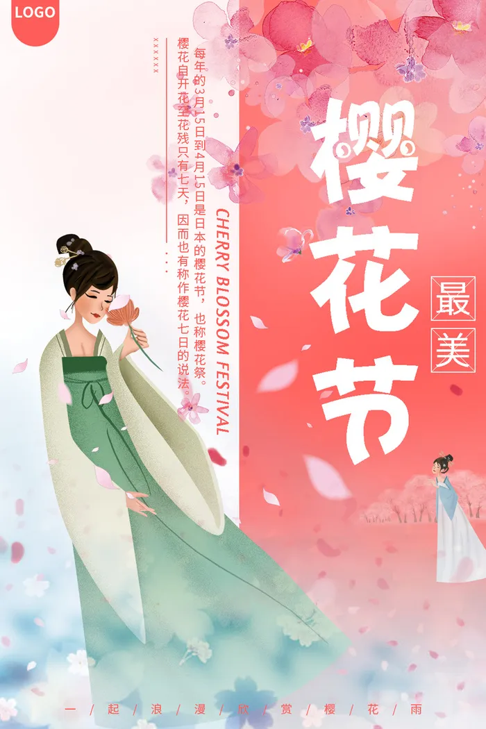 粉色唯美风格创意樱花节海报