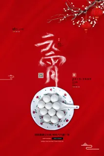 国潮传统节日正月十五元宵节广告宣传海报PSD设计素材模板