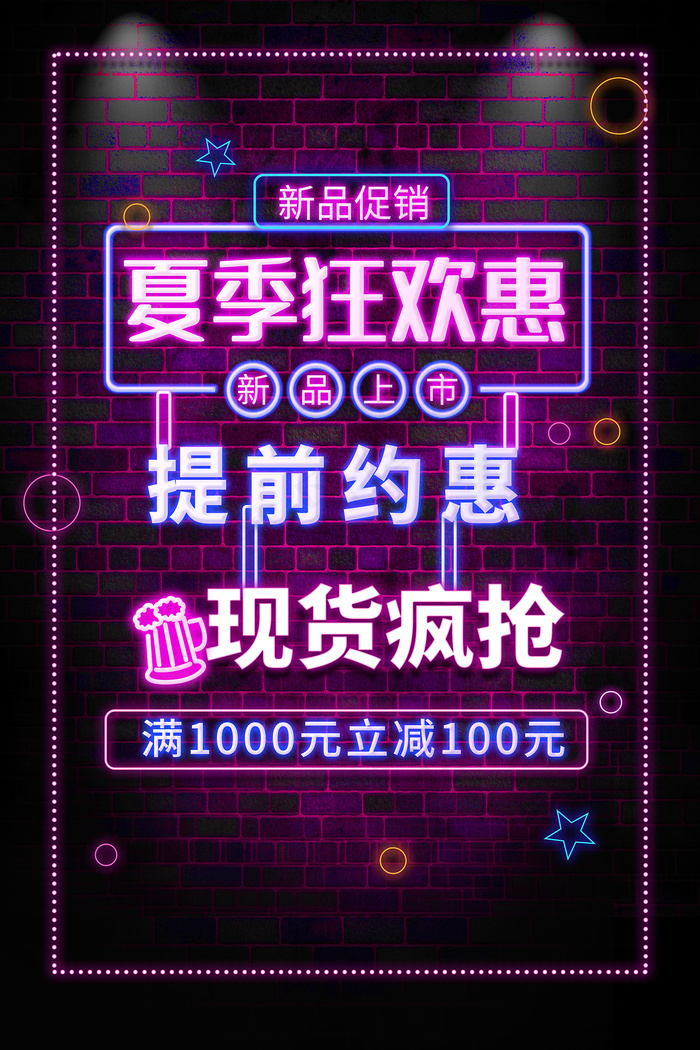 创意清新缤纷夏日夏天海报