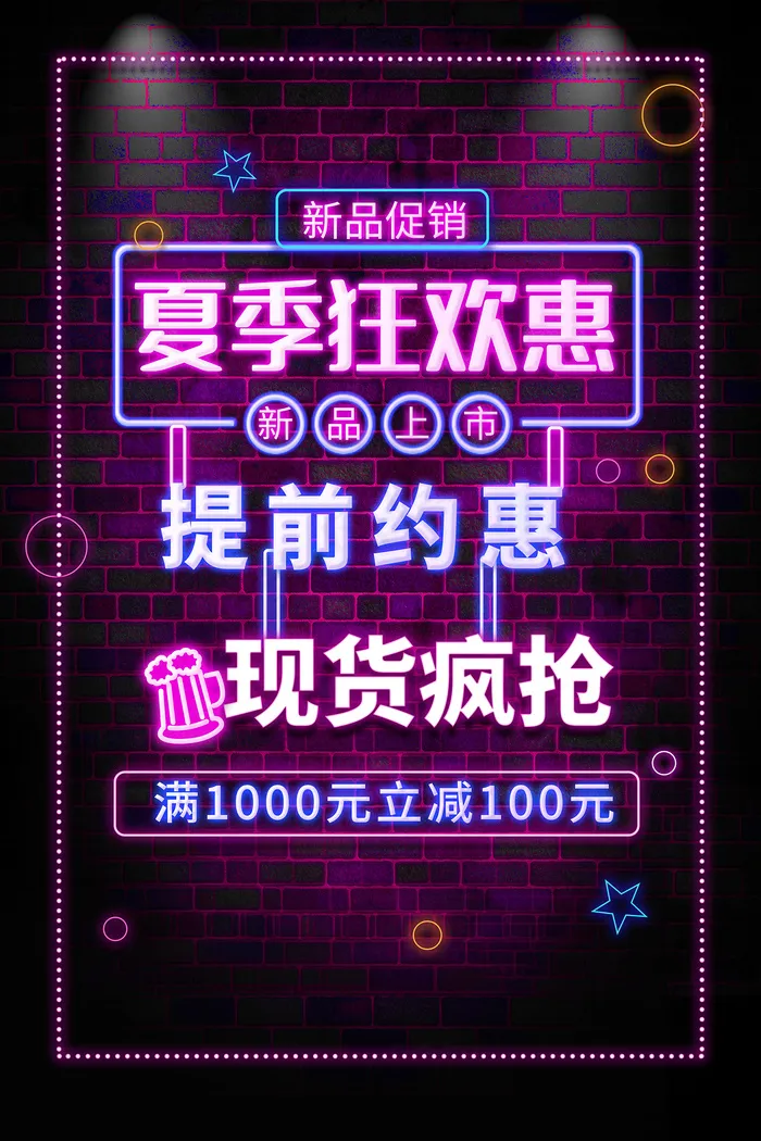 创意清新缤纷夏日夏天海报psd模版下载