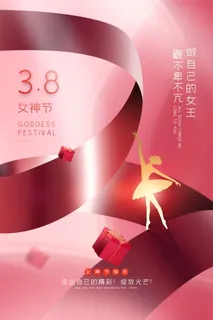 三八妇女节女神节海报38 三八妇女节女神节海报38