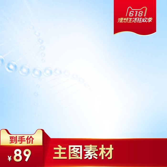 电商主图 网店活动主图psd模版下载