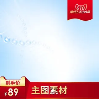 电商主图 网店活动主图