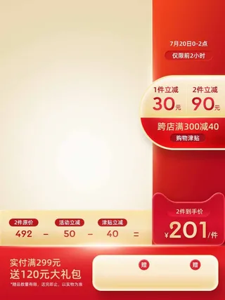 电商主图 网店主图模板