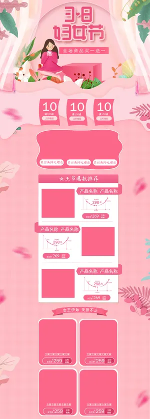 三八节3.8女神节妇女节淘宝天猫电商首页模板店铺装修PSD素材