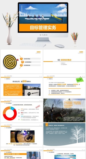 目标管理培训PPT课件预览图