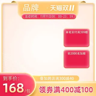 电商主图 电商主图模板