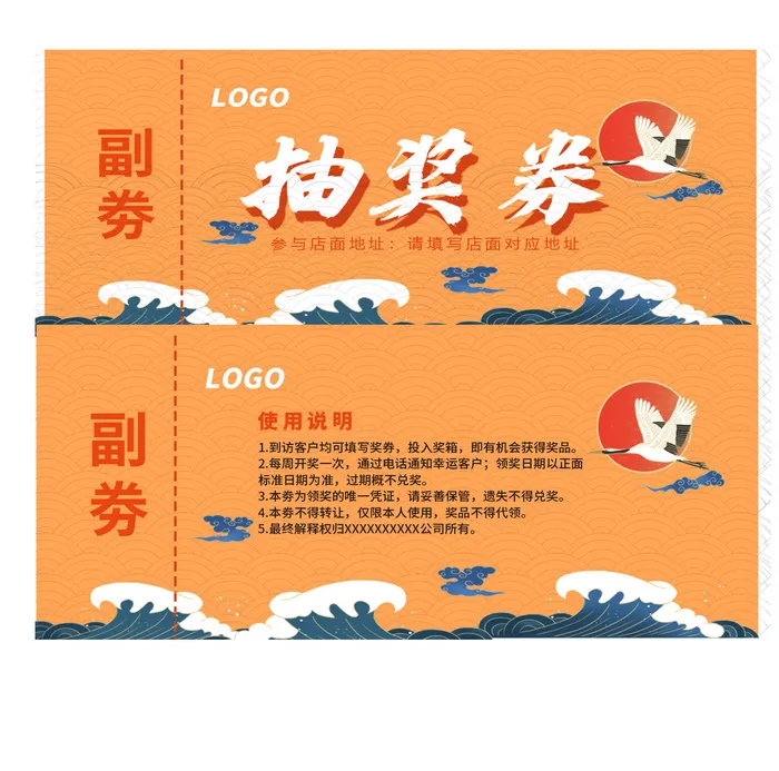 抽奖券图片2psd模版下载