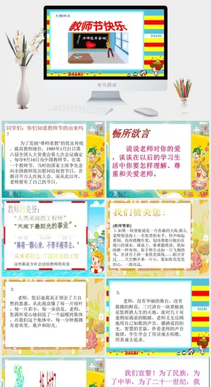 教师节主题班会PPT模板预览图
