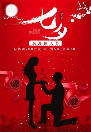 七夕 七夕海报 七夕插画