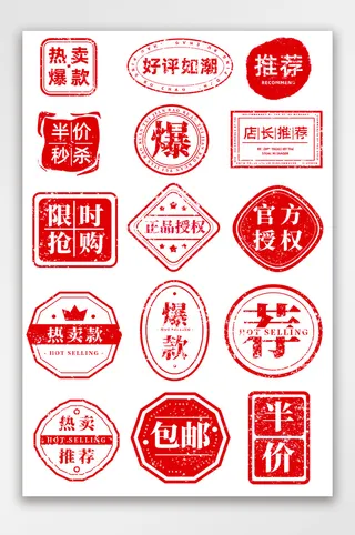 大气电商热销标签素材