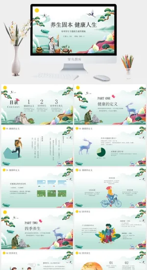 中医养生PPT模板预览图