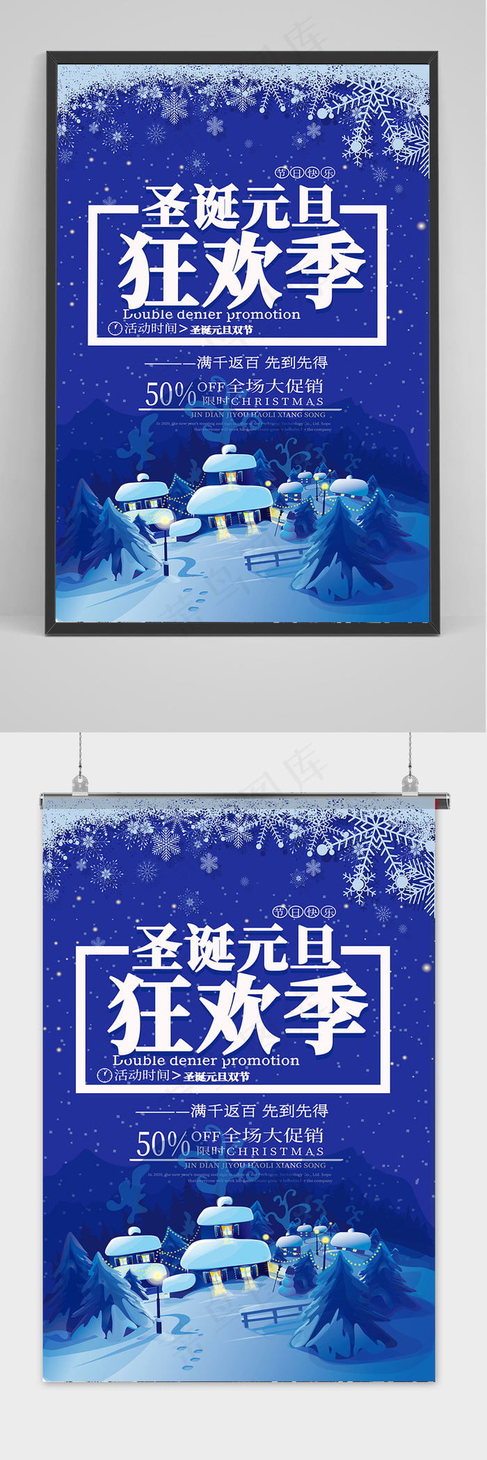 蓝色浪漫圣诞节元旦狂欢季海报