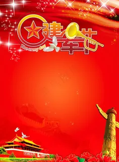 建军节海报背景图片 建军节海报背景图片