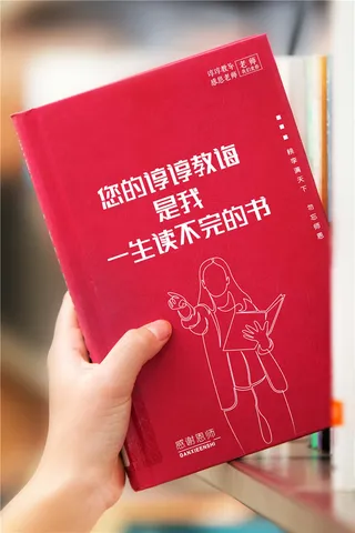 教师节海报图片