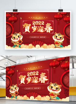 2022元旦新年贺岁迎春