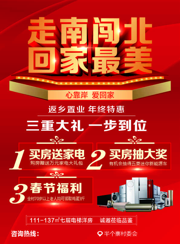 地产海报活动cdr矢量模版下载