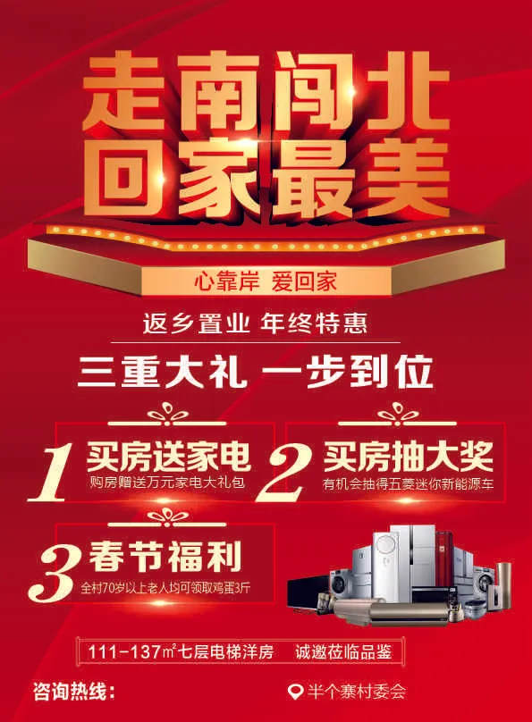 地产海报活动cdr矢量模版下载