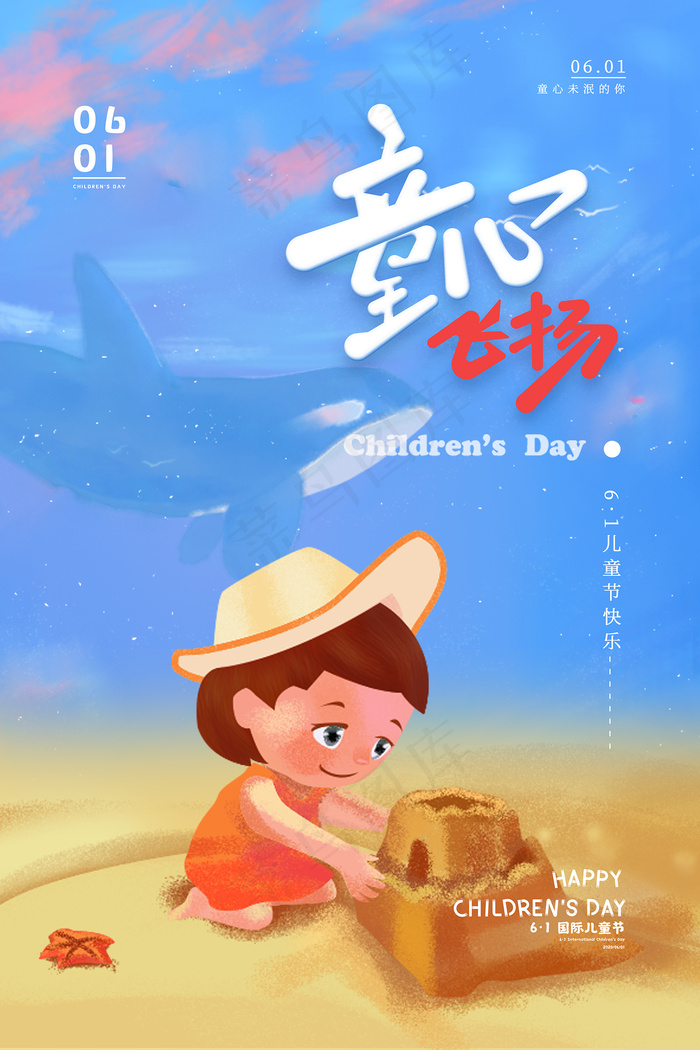 手绘梦幻卡通六一儿童节海报psd模版下载