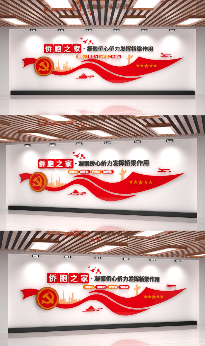 党建侨胞之家凝聚侨心侨力党建文化墙