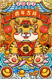 虎年中国风萌虎插画
