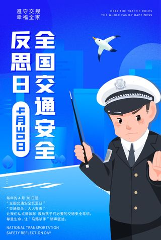 扁平卡通交通安全知识交通安全日海报