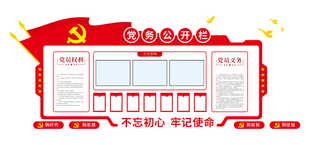 党建宣传栏文化墙