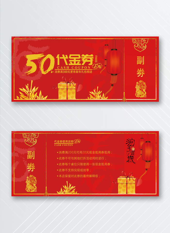 简洁优惠券设计模版psd模版下载