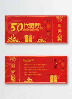 简洁优惠券设计模版 简洁优惠券设计模版