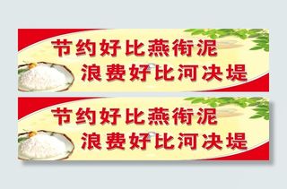 节约粮食 学校节约海报