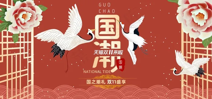 2021双十一时尚复古中国风国潮男女装海报(1920x900)psd模版下载