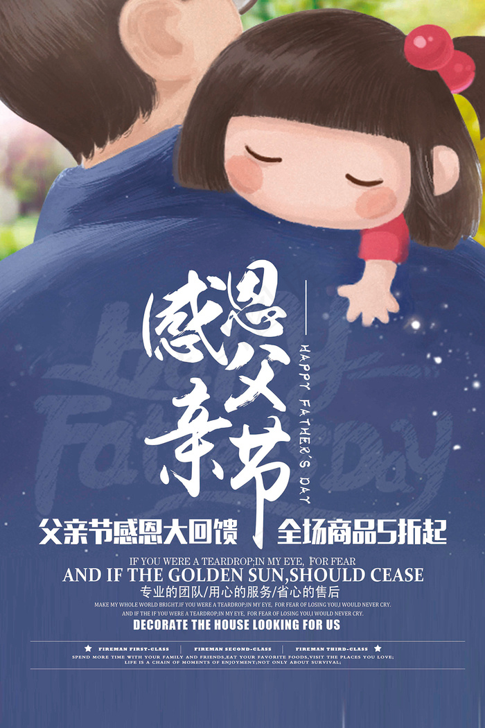 父亲节海报 父亲节插画 父亲节psd模版下载