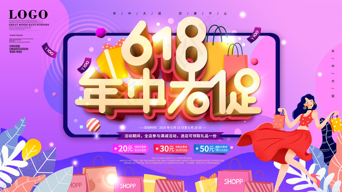 618海报双十一618主图
