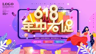 618海报双十一618主图