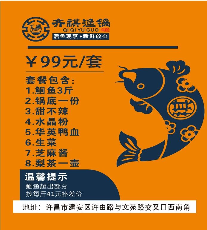 齐祺渔锅板报展架标志cdr矢量模版下载
