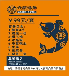 齐祺渔锅板报展架标志