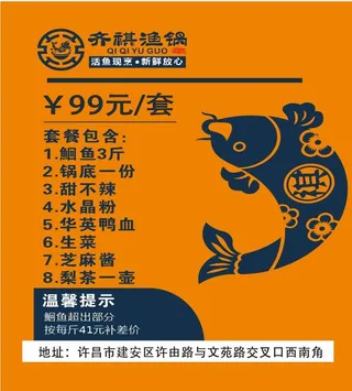 齐祺渔锅板报展架标志