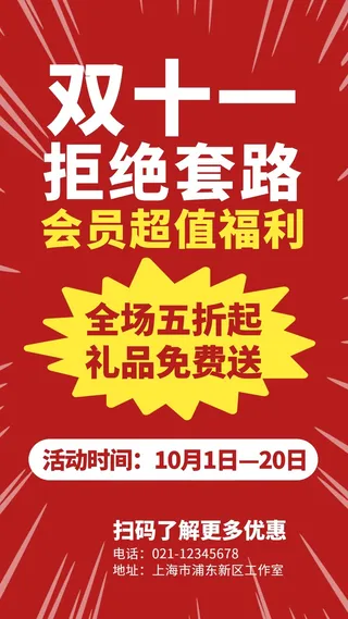 双十一宣传海报