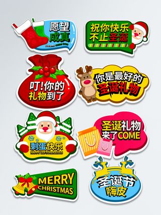 圣诞节平安夜圣诞树图案素材圣诞元素